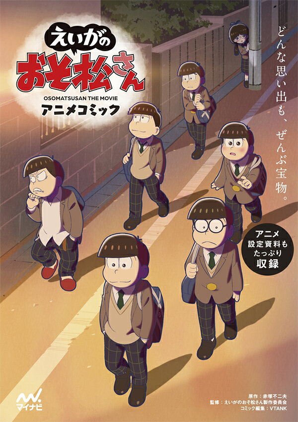 楽天ブックス: 「えいがのおそ松さん」アニメコミック - 赤塚不二夫 