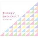 α波オルゴール〜君の名は希望・シンクロニシティ