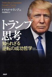 楽天ブックス: 敗者復活 - 不動産王ドナルド・トランプの戦い 