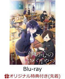 【楽天ブックス限定先着特典+先着特典+他】僕の心のヤバイやつ1期＆2期BDBOX【Blu-ray】(光るアートパネル+桜井のりお先生描きおろしミニ色紙+アクリルスタンド（本体サイズ：150mm×90mm予定）) [ (V.A.) ]