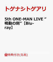 楽天ブックス: 5th ONE-MAN LIVE “鳴動の刻”【Blu-ray】 - トゲナシ 