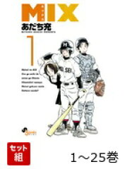 【全巻】 MIX 1-25巻セット