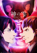 TVアニメ 『神の雫』 Blu-ray BOX 上巻【Blu-ray】