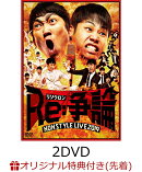 【楽天ブックス限定先着特典＋先着特典】NON STYLE LIVE Re争論 〜リソウロン〜 (2DVD) (コルクコースター＋ポスト…