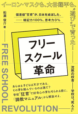 フリースクール革命