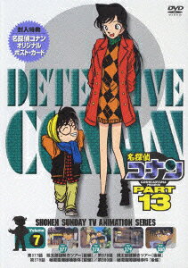 名探偵コナン PART 13 Volume7