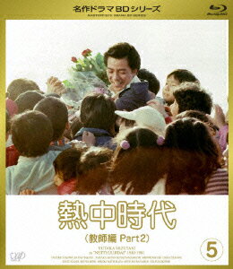 楽天ブックス: 熱中時代教師編2 Vol.5【Blu-ray】 - 水谷豊 