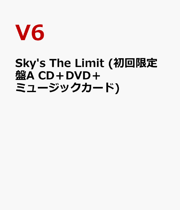 楽天ブックス Sky's The Limit (初回限定盤A CD+DVD+ミュージックカード) V6 4988064831401 CD