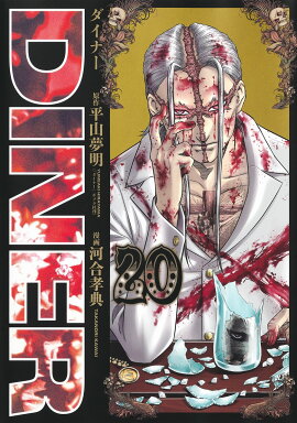 DINER�����ʡ� 20