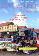 be　my　guam（2018-19秋冬号）