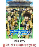 【楽天ブックス限定先着特典】アオアシ Blu-ray vol.1【Blu-ray】(B2布ポスター(ジャケイラスト使用))
