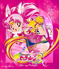 美少女戦士セーラームーンS Blu-ray COLLECTION Vol.1【Blu-ray】 [ 三石琴乃 ]