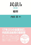 民法1-1 　第5版