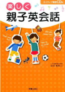 CD付　楽しく親子英会話