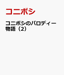 間、いいか！？（CD付）