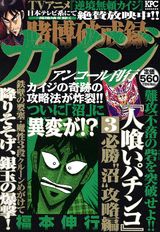 賭博破戒録カイジ人喰いパチンコ(3)