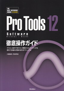 Pro�@Tools�@12�@Software�O�ꑀ��K�C�h ��肽�������m�肽���@�\���炽�ǂ��Ă�����֗��� �iThe�@best�@reference�@books�@extre�j [ ��ߒ��F ]