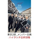 【楽天ブックス限定同時購入特典】【クレジットカード決済限定】M!LK 10th ANNIVERSARY PHOTOBOOK 〜パリじゃん〜 2冊券【イベント対象】(ハイタッチ会参加権【東京2部_メンバー全員】)