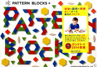 PATTERN　BLOCKS＋