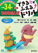 できるがふえるドリルもののふしぎ3・4年