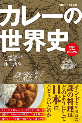 楽天ブックス バーゲン本 カレーの雑学 井上 岳久 本