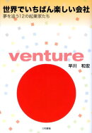 世界でいちばん楽しい会社