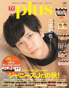 TVガイドPLUS(VOL.40(2020 AUT) (TVガイドMOOK)
