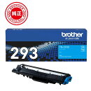 【ブラザー純正】トナーカートリッジシアン　TN-293C　対応型番：HL-L3230CDW、MFC-L3770CDW　他