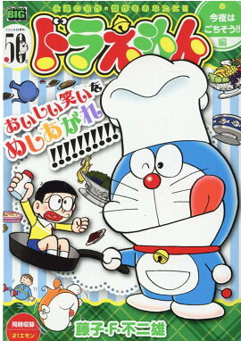 楽天ブックス ドラえもん総集編 21冬号 21年 01月号 雑誌 小学館 雑誌 楽天ブックス ドラえもん総集編 21冬号 21年 01月号 雑誌 小学館 雑誌