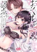 おくちがエッチな弱点だって、ライバルのエリート同僚にバレてしまいました