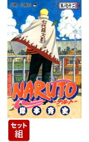 NARUTO 全巻セット(1-72巻)