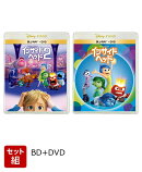 【セット組】インサイド・ヘッド&インサイド・ヘッド2 ブルーレイ+DVD セット【Blu-ray】