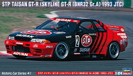 1/24 STP タイサン GT-R (スカイラインGT-R [BNR32 Gr.A 仕様] 1993 JTC) 【HC41】 (プラモデル)