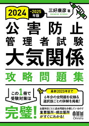 楽天ブックス: 2024-2025年版 公害防止管理者試験 水質関係 攻略問題集 