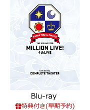 【早期予約特典】THE IDOLM@STER MILLION LIVE! 4thLIVE TH@NK YOU for SMILE! LIVE Blu-ray “COMPLETE THE@TER”(楽天ブックス限定 B2布ポスター ＆ B2告知ポスター付き)【Blu-ray】