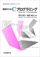 基礎からのCプログラミング