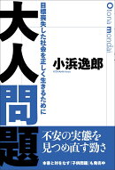 大人問題