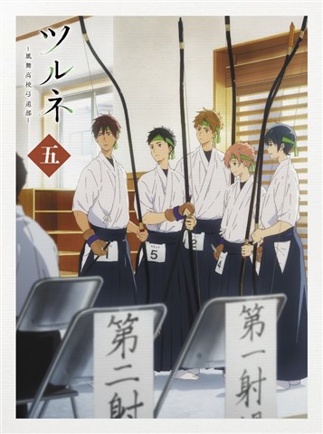 楽天ブックス: ツルネ -風舞高校弓道部ー 第五巻【Blu-ray】 - 上村裕 