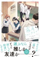 霧尾ファンクラブ(5)