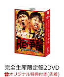 【楽天ブックス限定先着特典＋先着特典】NON STYLE LIVE Re:争論 〜リソウロン〜 結成20周年PREMIUM BOX (完全生産…