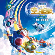 楽天ブックス: 映画ドラえもん のび太の地球交響楽(ちきゅう 