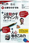 仕事学のすすめ(2009年12月ー2010年1)