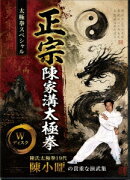 太極拳スペシャル 正宗 陳家溝太極拳