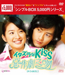 イタズラなKiss~Miss In Kiss DVD-BOX2（品）-
