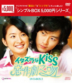 イタズラなKiss～惡作劇之吻～ DVD-BOX2 [ アリエル・リン[林依晨] ]