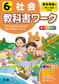 楽天市場 小学 6年 社会の通販