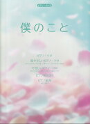 Mrs．GREEN　APPLE／僕のこと