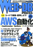 WEB+DB PRESS Vol.85