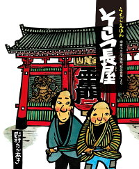 楽天ブックス そこつ長屋 柳家小三治 落語 粗忽長屋 より 野村たかあき 本
