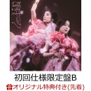 【楽天ブックス限定先着特典】何歳の頃に戻りたいのか? (初回仕様限定盤 TYPE-B CD+Blu-ray)(ステッカー(TYPE-C))